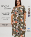 Платье женское П-202 (кулирка)